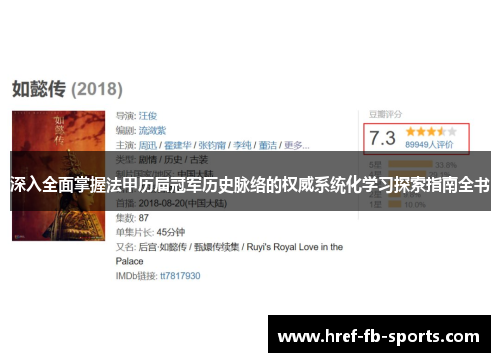 深入全面掌握法甲历届冠军历史脉络的权威系统化学习探索指南全书 深入全面掌握法甲历届冠军历史脉络的权威系统化学习探索指南全书