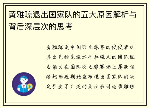黄雅琼退出国家队的五大原因解析与背后深层次的思考 黄雅琼退出国家队的五大原因解析与背后深层次的思考