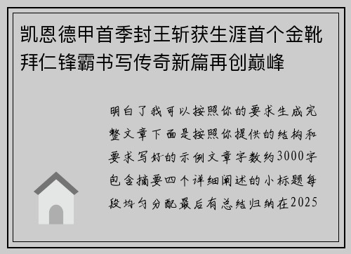 凯恩德甲首季封王斩获生涯首个金靴拜仁锋霸书写传奇新篇再创巅峰 凯恩德甲首季封王斩获生涯首个金靴拜仁锋霸书写传奇新篇再创巅峰