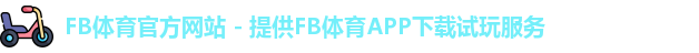 fb体育